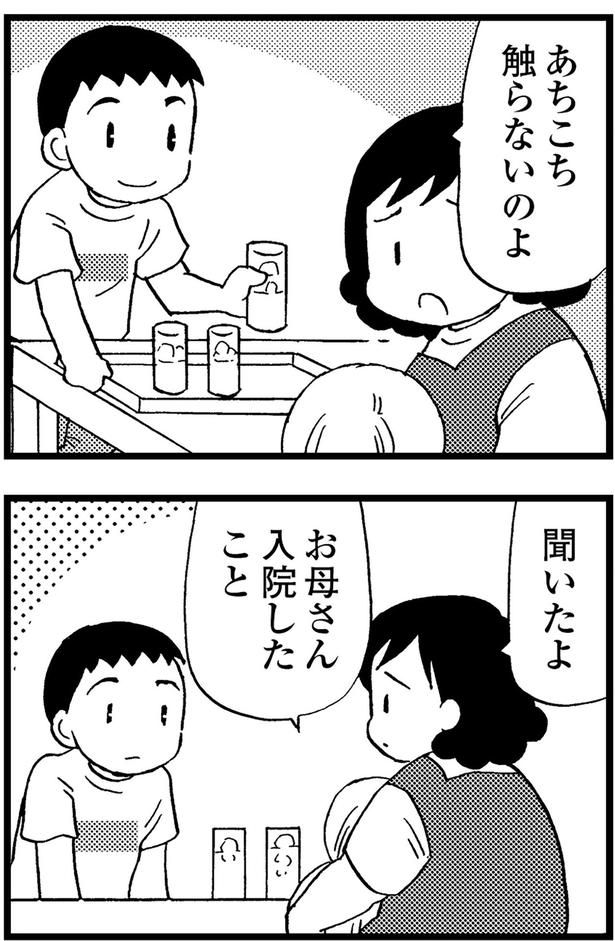 聞いたよ、お母さん入院したこと （C）美齊津康弘、吉田美紀子／KADOKAWA