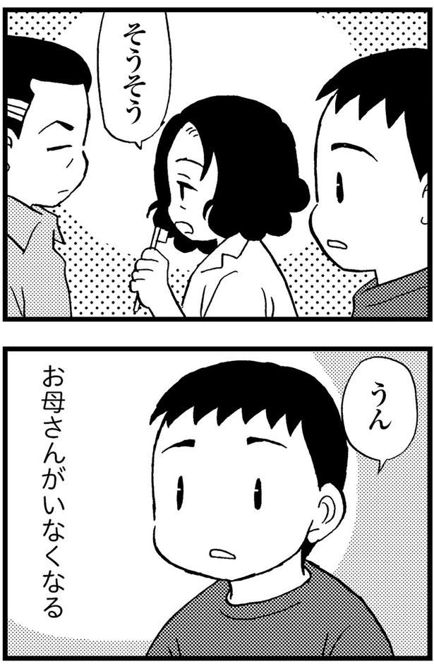お母さんがいなくなる （C）美齊津康弘、吉田美紀子／KADOKAWA