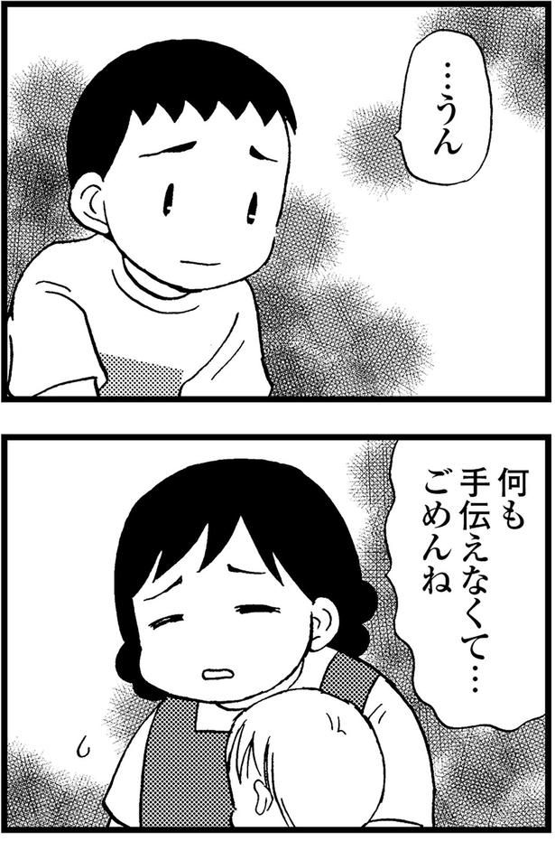 何も手伝えなくて...ごめんね （C）美齊津康弘、吉田美紀子／KADOKAWA