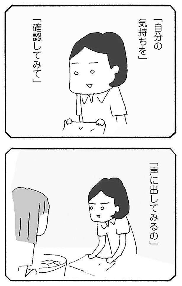 「声に出してみるの」 （C）野原広子／KADOKAWA