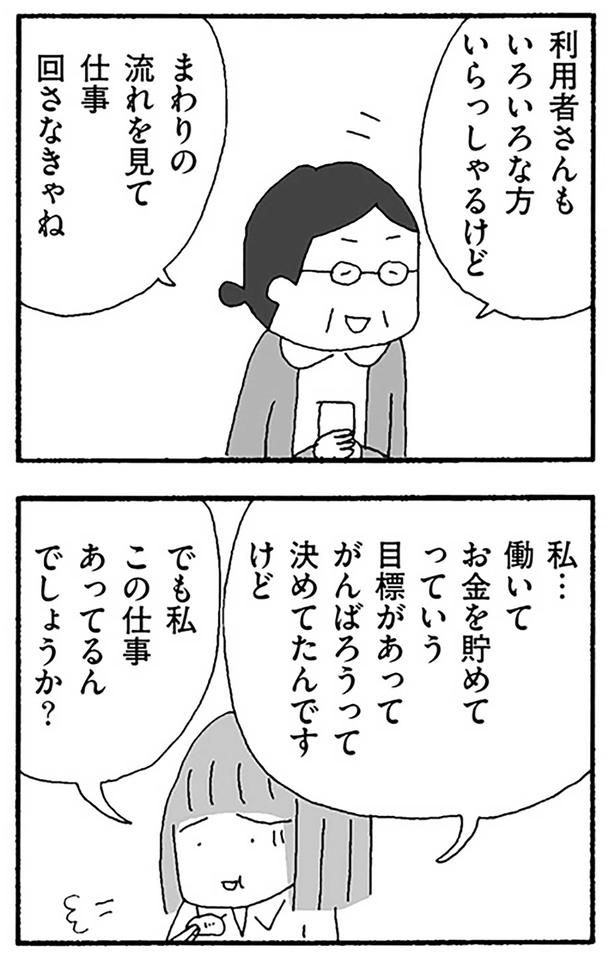 私この仕事あってるんでしょうか？ （C）野原広子／KADOKAWA