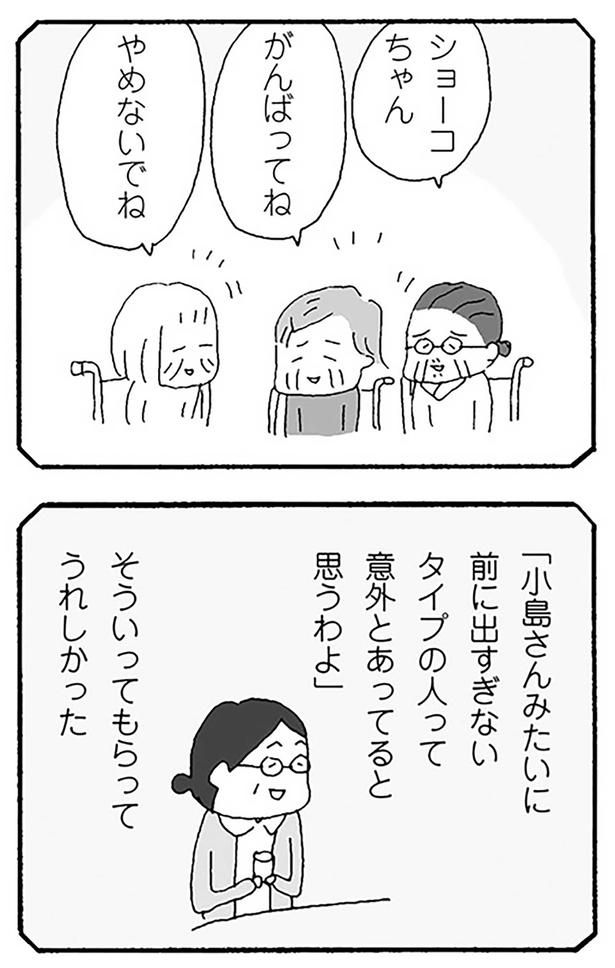 うれしかった （C）野原広子／KADOKAWA