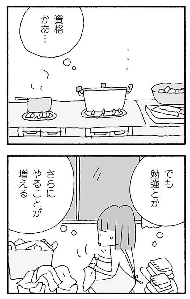 資格かあ… （C）野原広子／KADOKAWA