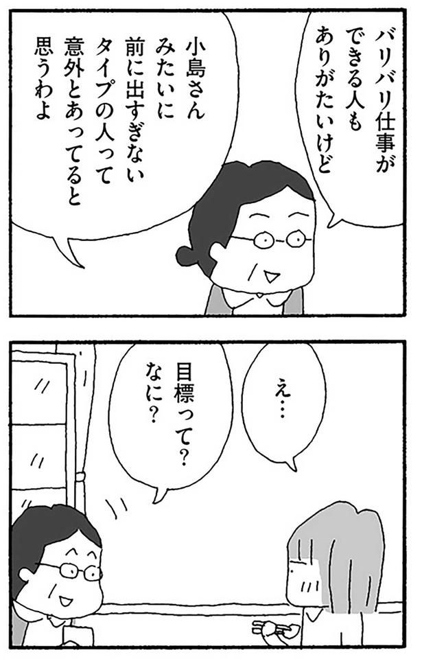 目標って？ （C）野原広子／KADOKAWA