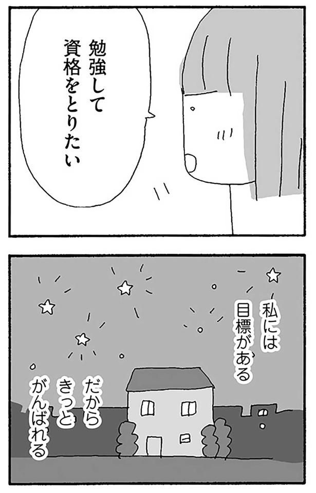 私には目標がある （C）野原広子／KADOKAWA