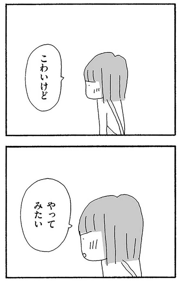 やってみたい （C）野原広子／KADOKAWA