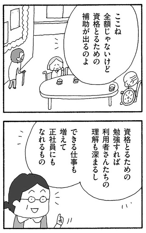 補助がでるのよ （C）野原広子／KADOKAWA