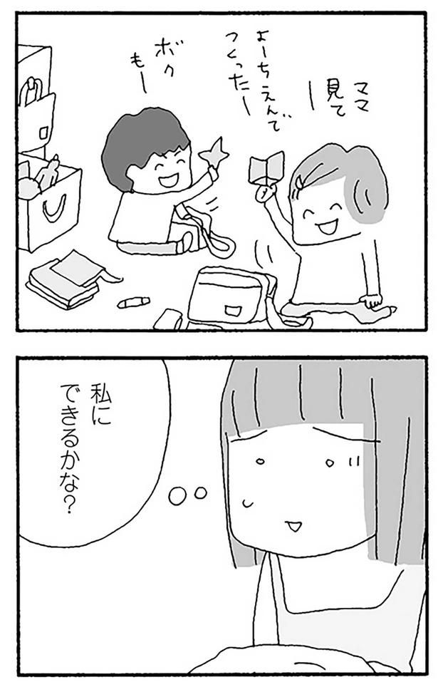 私にできるかな？ （C）野原広子／KADOKAWA