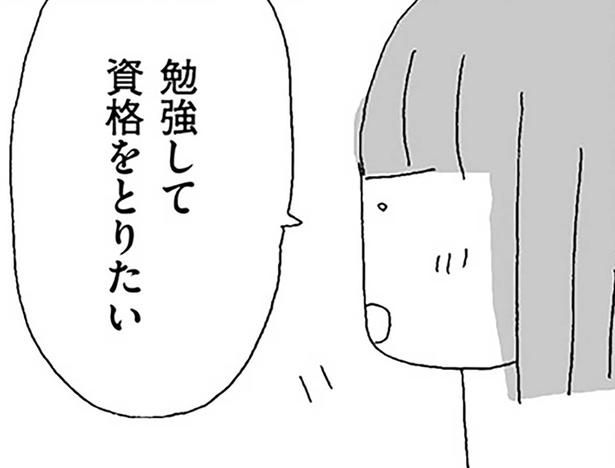 勉強して資格とりたい （C）野原広子／KADOKAWA