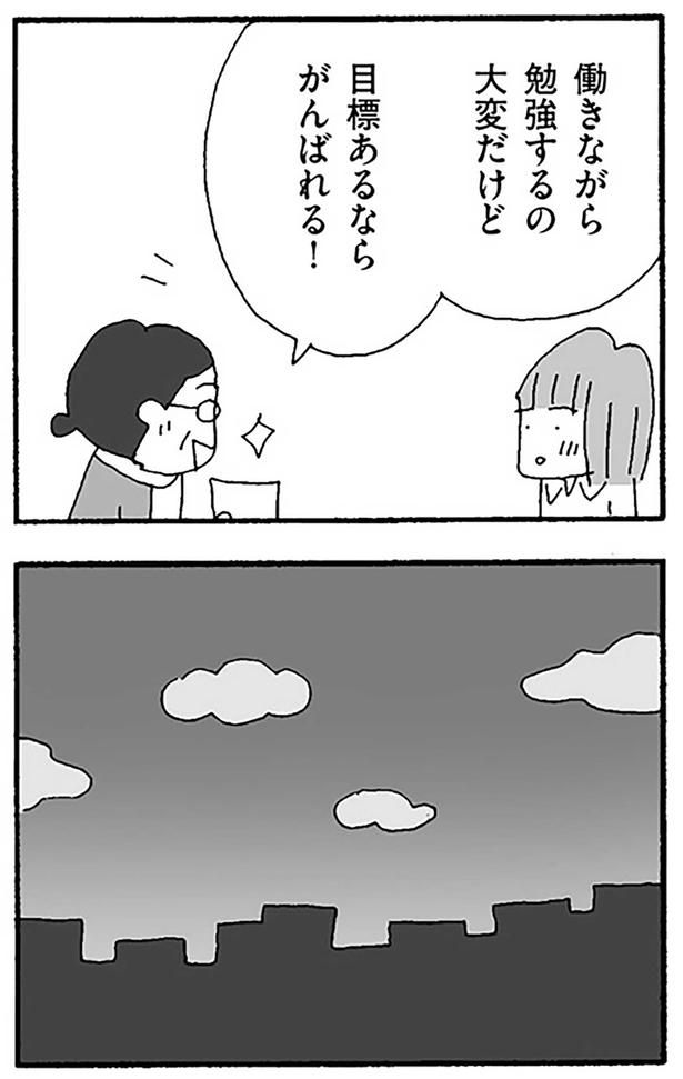 目標あるならがんばれる！ （C）野原広子／KADOKAWA
