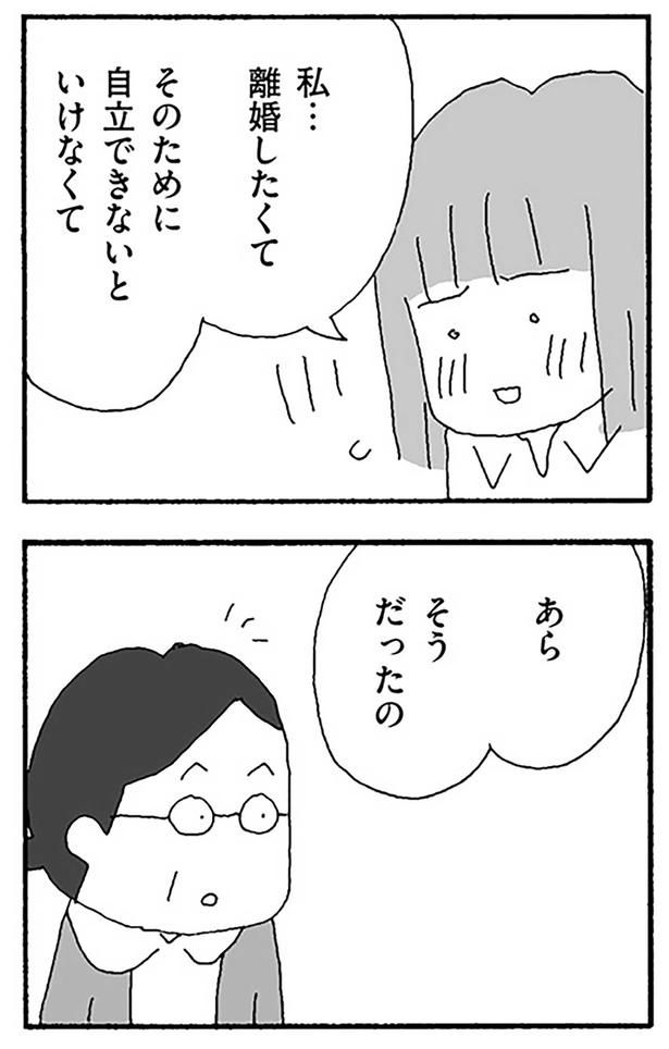 離婚したくて （C）野原広子／KADOKAWA