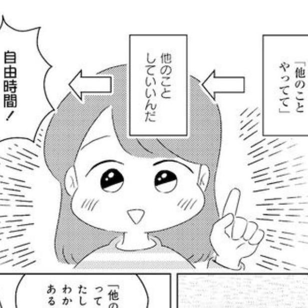 「他のことやってて」と言われ、脳内で独自の解釈がはたらいた。 画像提供：(C)春野あめ／竹書房