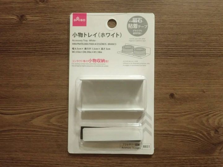 DAISO(ダイソー)：小物トレイ(ホワイト)
