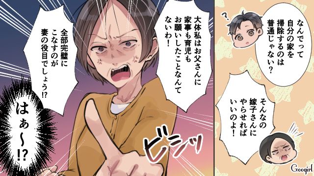 「全部完璧にこなすのが嫁の役割でしょう！」家事に協力的な夫を批判する義母にあ然とした話