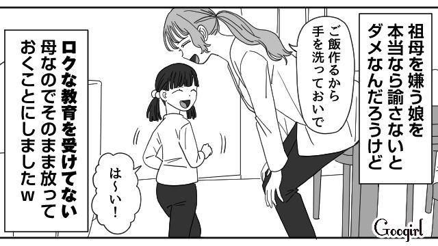 義母から嫌味を言われた5歳娘をフォローしたけど…「イジワルばぁばとは仲良しじゃなくてもいい」娘の発言に思わず笑った話