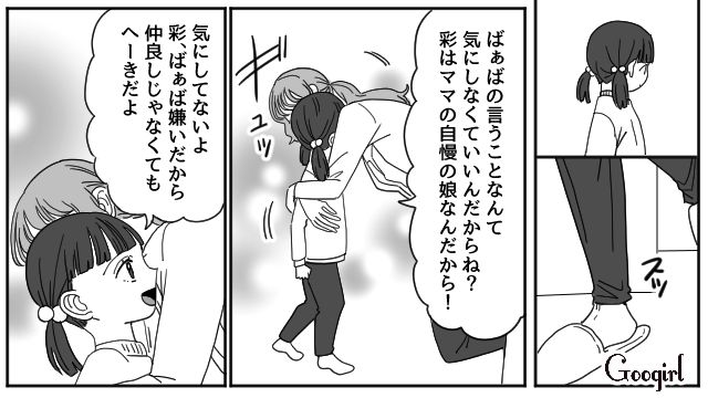 義母から嫌味を言われた5歳娘をフォローしたけど…「イジワルばぁばとは仲良しじゃなくてもいい」娘の発言に思わず笑った話