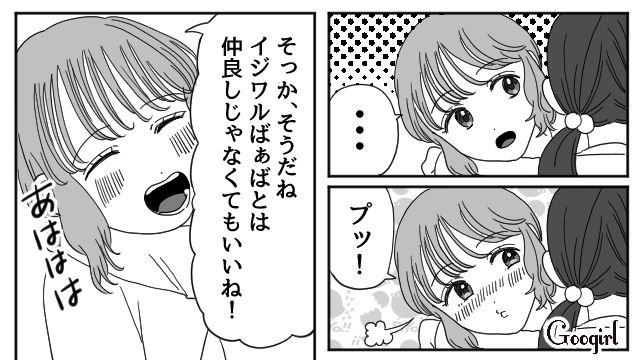 義母から嫌味を言われた5歳娘をフォローしたけど…「イジワルばぁばとは仲良しじゃなくてもいい」娘の発言に思わず笑った話