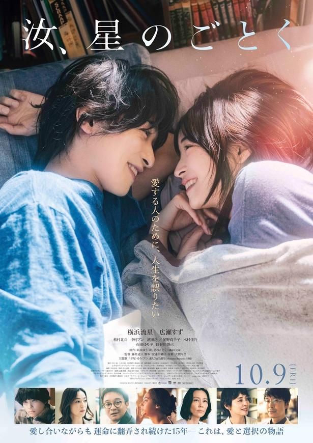 本ポスタービジュアル。「愛する人のために、人生を誤りたい」というキャッチコピーが添えられている