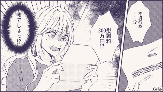 「慰謝料300万なんて払えない…」会社の先輩に不倫をバラされた女の末路