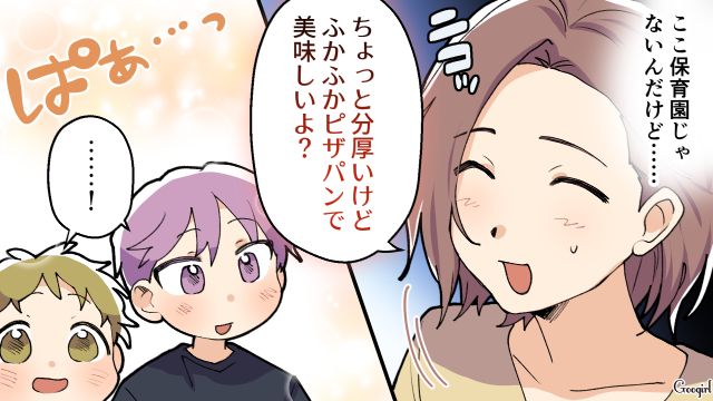 夫の友人夫婦にイラッ！ 子どもが作ったピザをけなして「こっちは食べていいからね！」私に全部押し付けてきた話