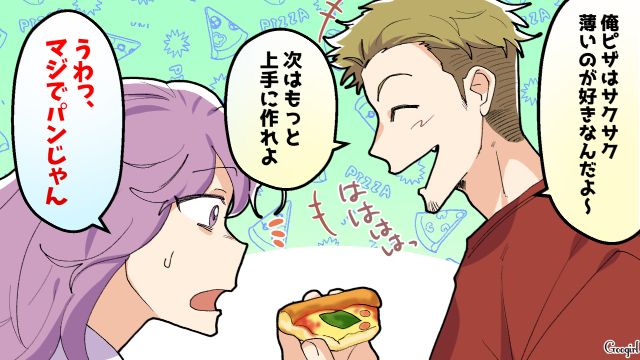 夫の友人夫婦にイラッ！ 子どもが作ったピザをけなして「こっちは食べていいからね！」私に全部押し付けてきた話