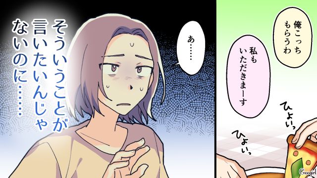 夫の友人夫婦にイラッ！ 子どもが作ったピザをけなして「こっちは食べていいからね！」私に全部押し付けてきた話