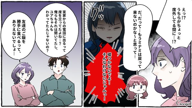 サークル打ち上げで離席した同期の食事を食い尽くし…「私は悪くないもぉん！」異様な言動に興醒めした話