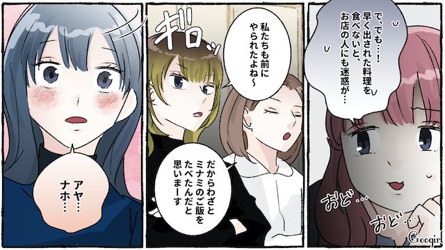 サークル打ち上げで離席した同期の食事を食い尽くし…「私は悪くないもぉん！」異様な言動に興醒めした話