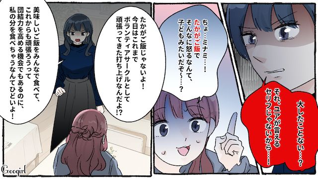 サークル打ち上げで離席した同期の食事を食い尽くし…「私は悪くないもぉん！」異様な言動に興醒めした話