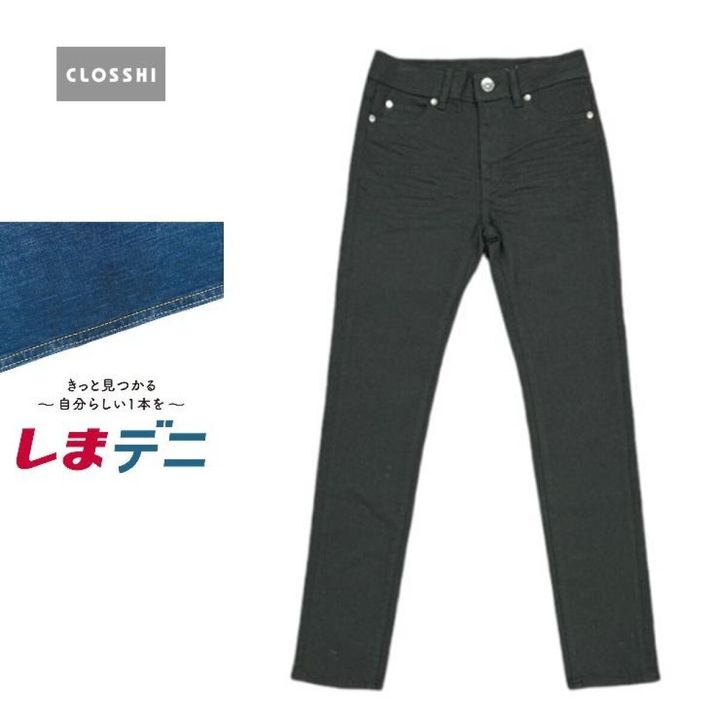 黒色のスキニーパンツとしまデニのロゴ