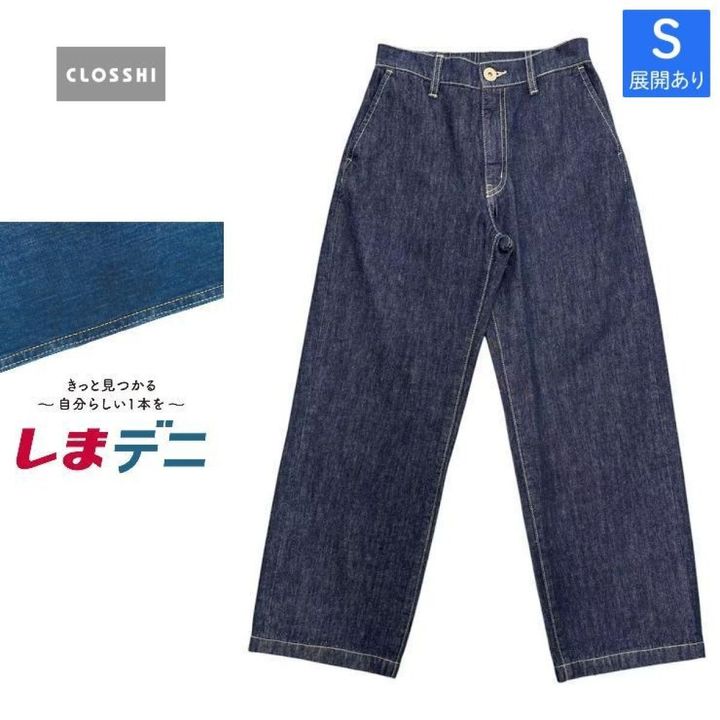 濃い青色のワイドデニムパンツとしまデニのロゴ