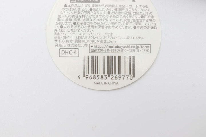 ハードケース裏面の注意書きとJANコードが記載されたシール
