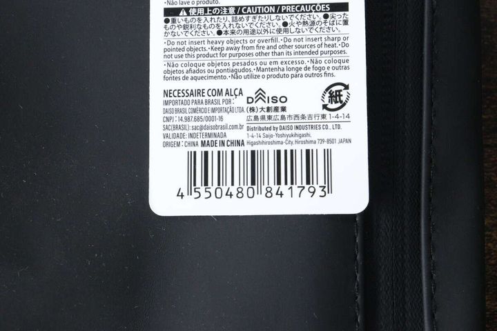ポーチ裏側のバーコードと商品情報
