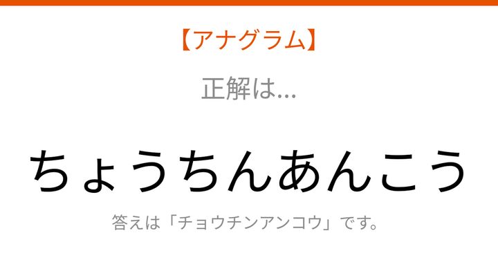 【アナグラム】動物テーマ：文字をバラバラにしました！並べ替えて何の言葉？の解答画像