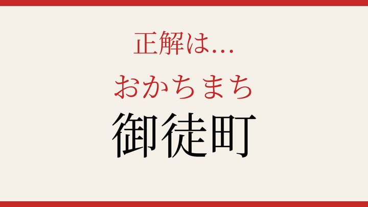 【難読漢字】読めたら周りに自慢しよう！東京の地名の解答画像