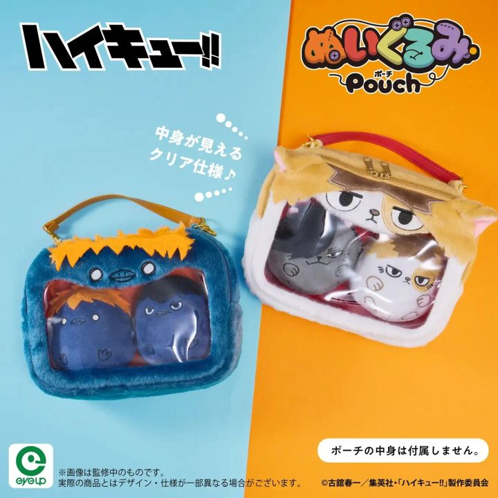 アニメ「ハイキュー!!」 ぬいぐるみポーチ