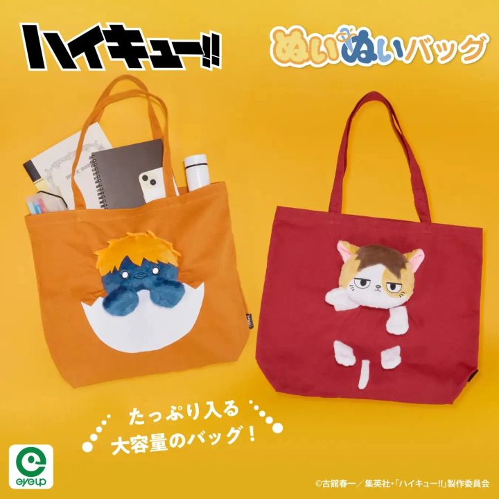 アニメ「ハイキュー!!」 ぬいぬいバッグ