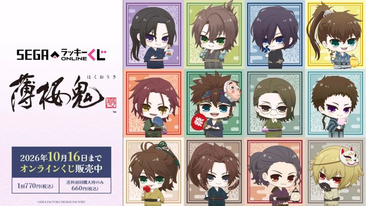 セガ ラッキーくじオンライン「薄桜鬼 真改」