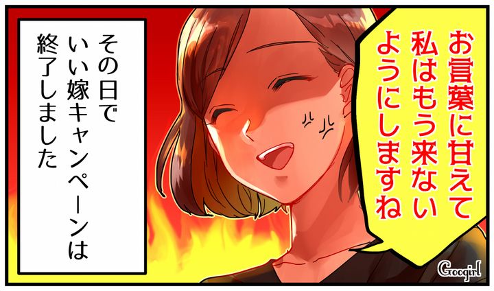 「お言葉に甘えて私はもう来ないようにしますね」いい嫁キャンペーンを終了した嫁の話