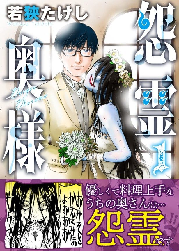 単行本で全10巻が発売中 (C)若狭たけし/ライブコミックス