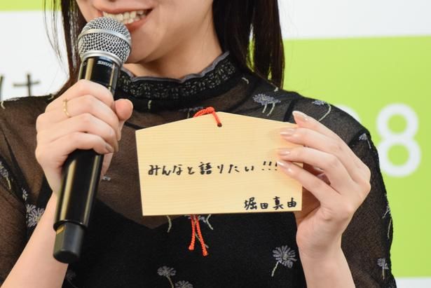 堀⽥真由の絵馬「みんなと語りたい!!!」 撮影：ソムタム田井