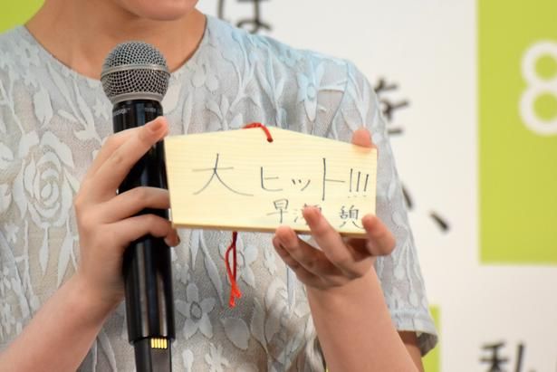早瀬憩の絵馬「大ヒット!!!」 撮影：ソムタム田井
