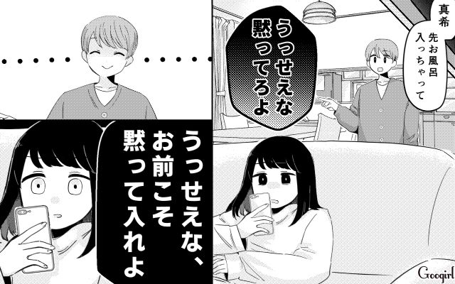 「お前こそ黙って入れよ」反抗期娘の暴言をそのままオウム返しした結果