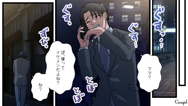 自分は選ぶ側だと思ったのに！ お目当ての女性から言い負かされ…泣きながらお母さんに電話した32歳合コン男の話 