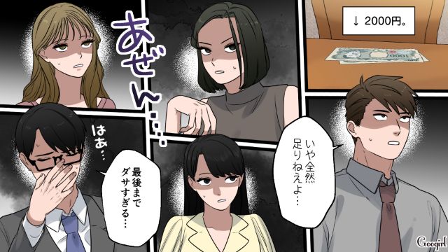 自分は選ぶ側だと思ったのに！ お目当ての女性から言い負かされ…泣きながらお母さんに電話した32歳合コン男の話 