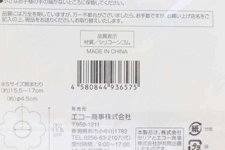 商品パッケージ裏面の品質表示とJANコードの拡大