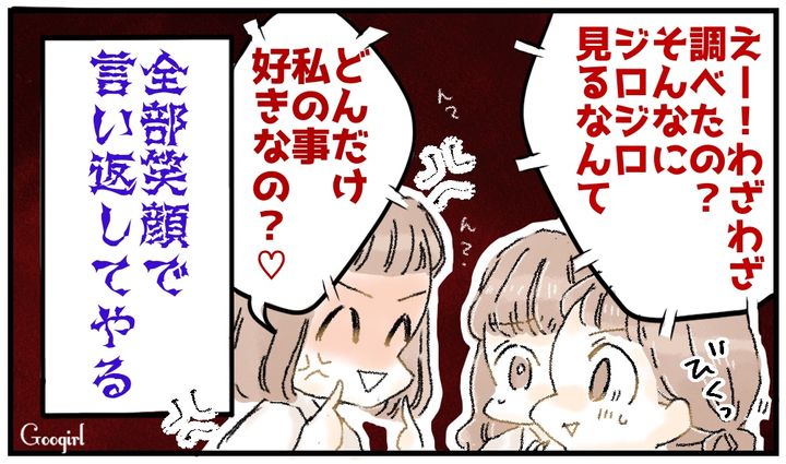 「どんだけ私のこと好きなの？」嫌味しか言わない友人に笑顔で反撃した話