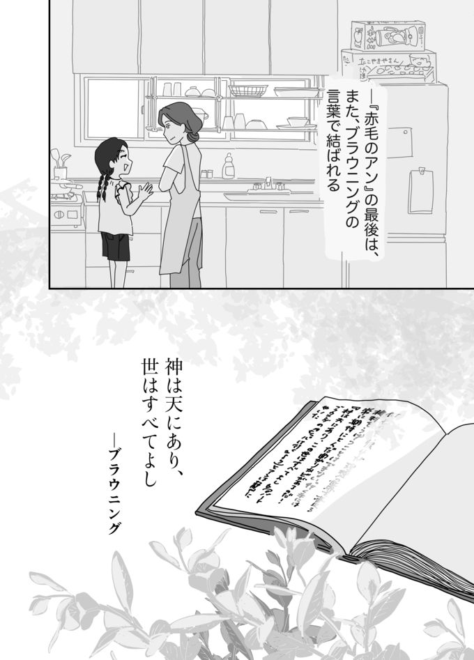 「アンみたい」は皮肉だった!?母の言葉を引きずった私が、『赤毛のアン』を読んでわかったこと【新連載・私の血肉になった本】の画像13