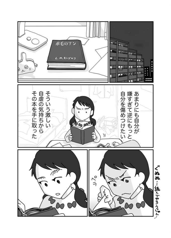 「アンみたい」は皮肉だった!?母の言葉を引きずった私が、『赤毛のアン』を読んでわかったこと【新連載・私の血肉になった本】の画像7