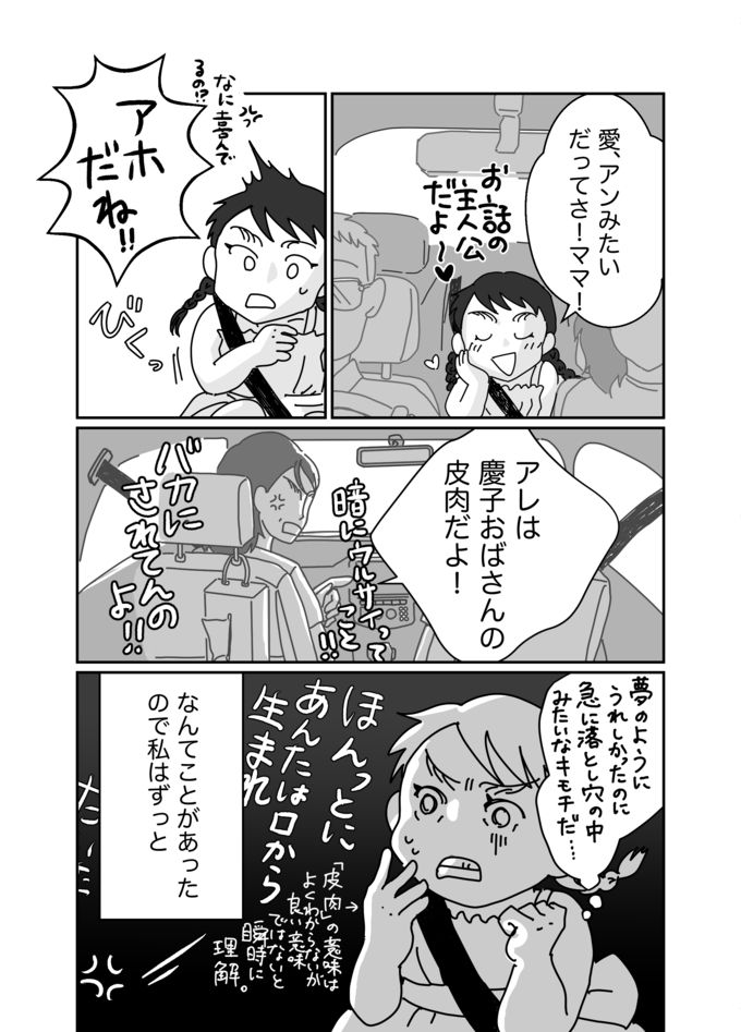 「アンみたい」は皮肉だった!?母の言葉を引きずった私が、『赤毛のアン』を読んでわかったこと【新連載・私の血肉になった本】の画像3